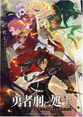 黄泉乡大冒险 冥界之门剧照